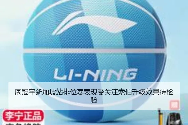 周冠宇新加坡站排位赛表现受关注索伯升级效果待检验